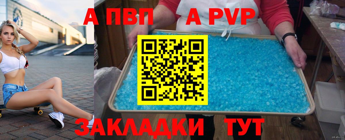 A PVP  Alpha PVP Crystall  Вход с VPN  Новочебоксарск  Alpha PVP Соль  что такое   A-PVP крисы CK 