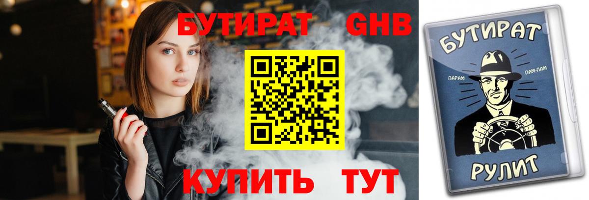 Новочебоксарск  БУТИРАТ GHB  Вход с VPN 