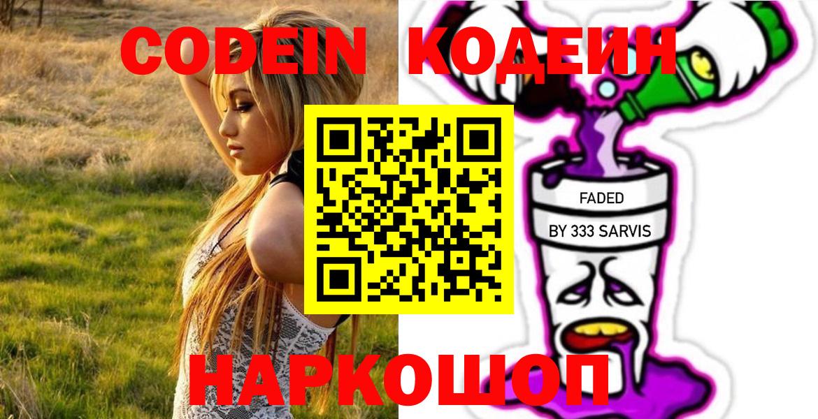 Кодеин Purple Drank Новочебоксарск