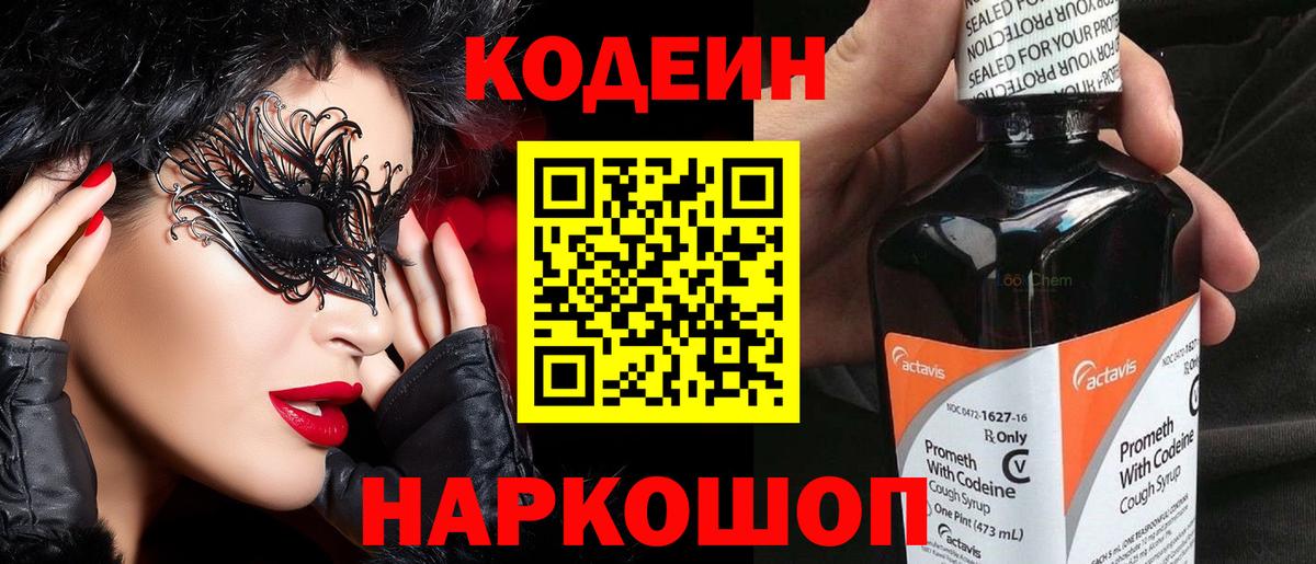 Кодеиновый сироп Lean Purple Drank  Вход с VPN  Кодеин Purple Drank  Новочебоксарск 