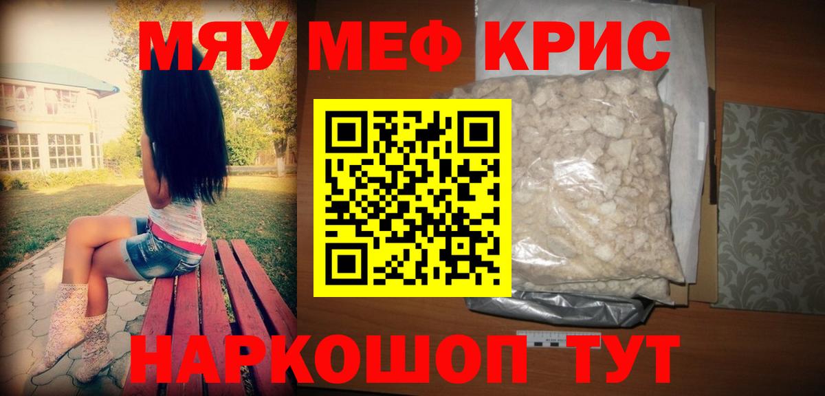 Мефедрон mephedrone  Мефедрон  ссылка на мегу вход  Новочебоксарск  Вход с VPN  МЯУ-МЯУ кристаллы  Мефедрон 